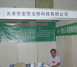天津寶恒生物科技有限公司
